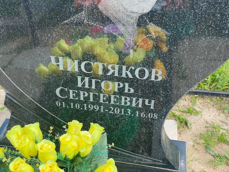 Чистяков