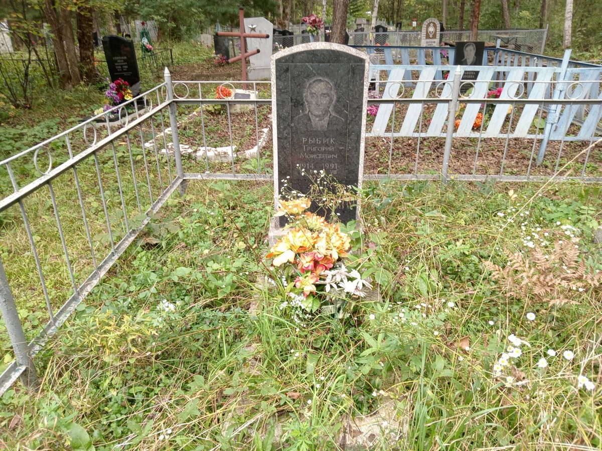 Рыбик Григорий Моисеевич