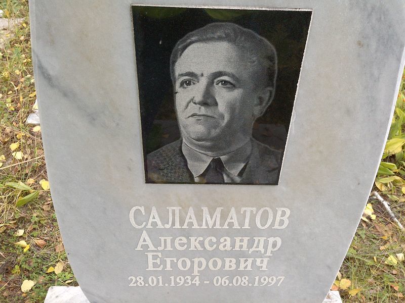Саламатов