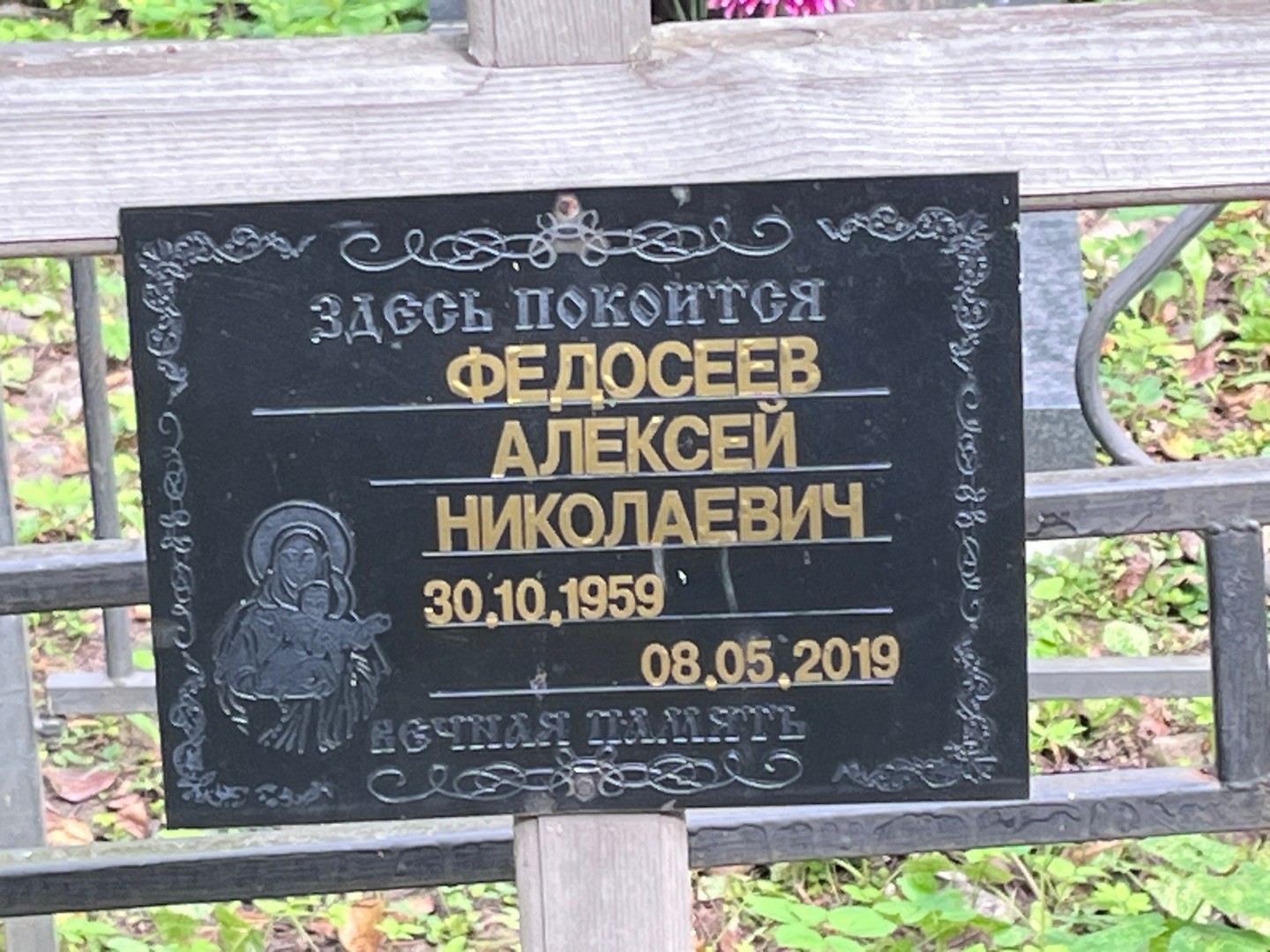 Федосеев