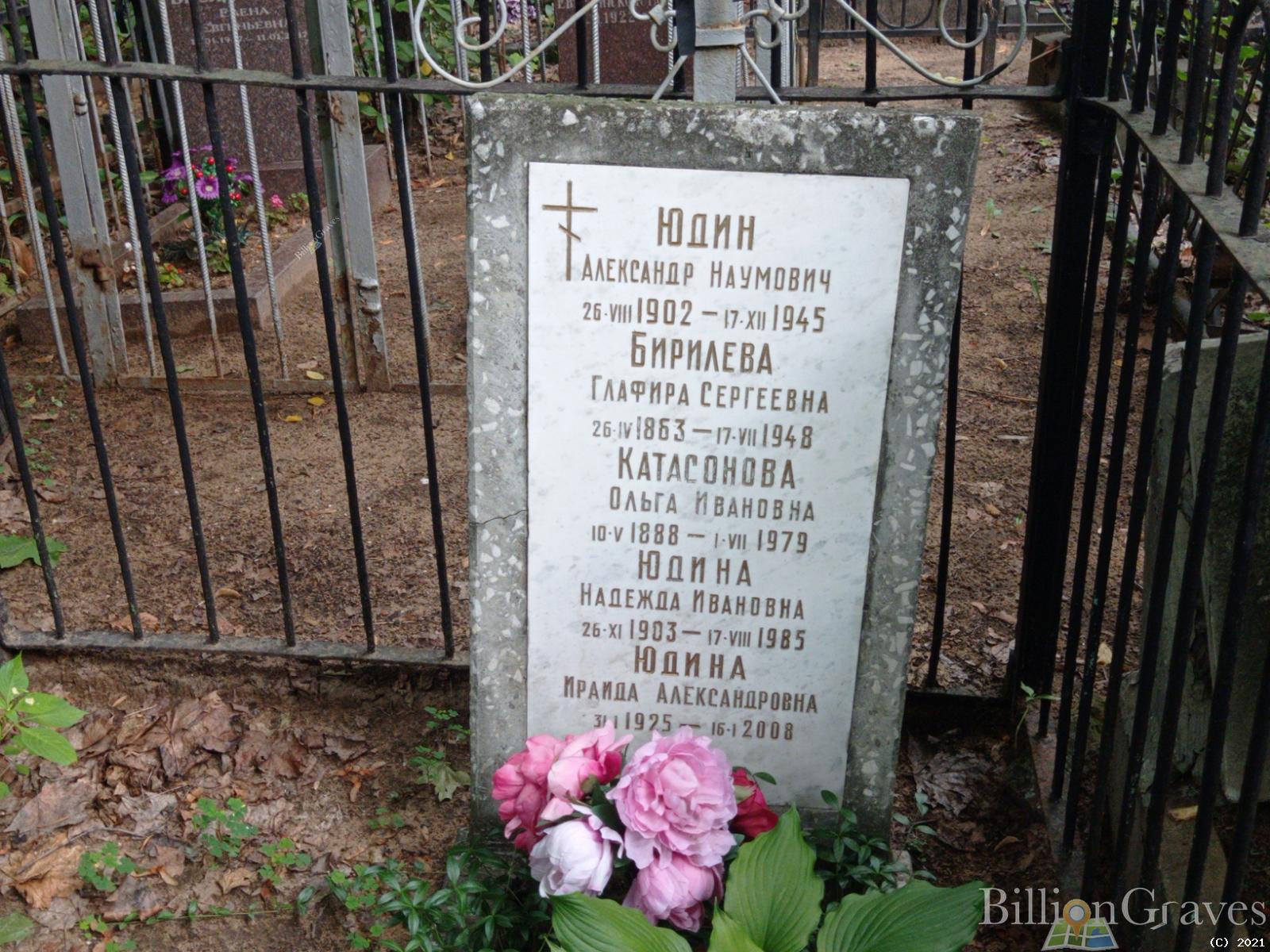 Бирилева Глафира Сергеевна