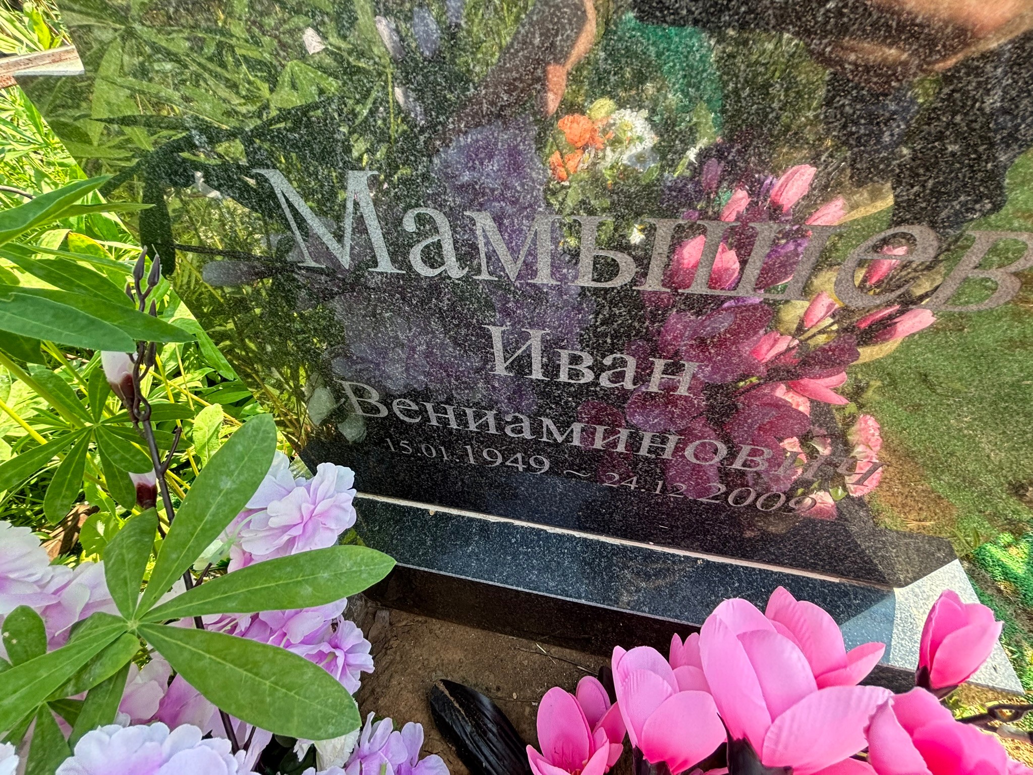 Мамышев