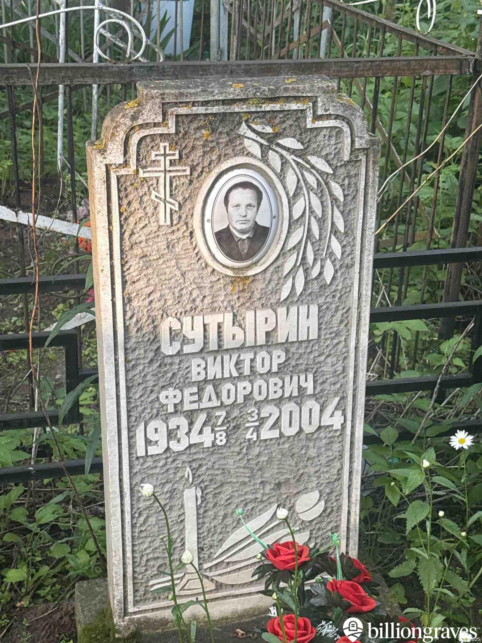 Сутырин Виктор Федорович