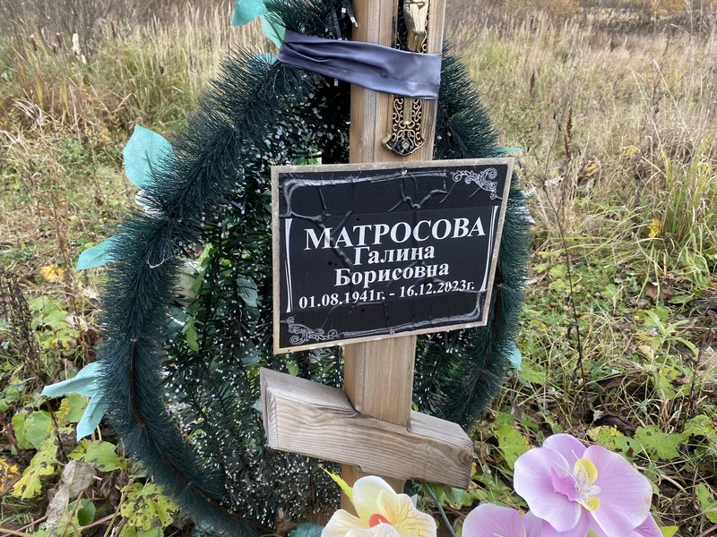 Матросова