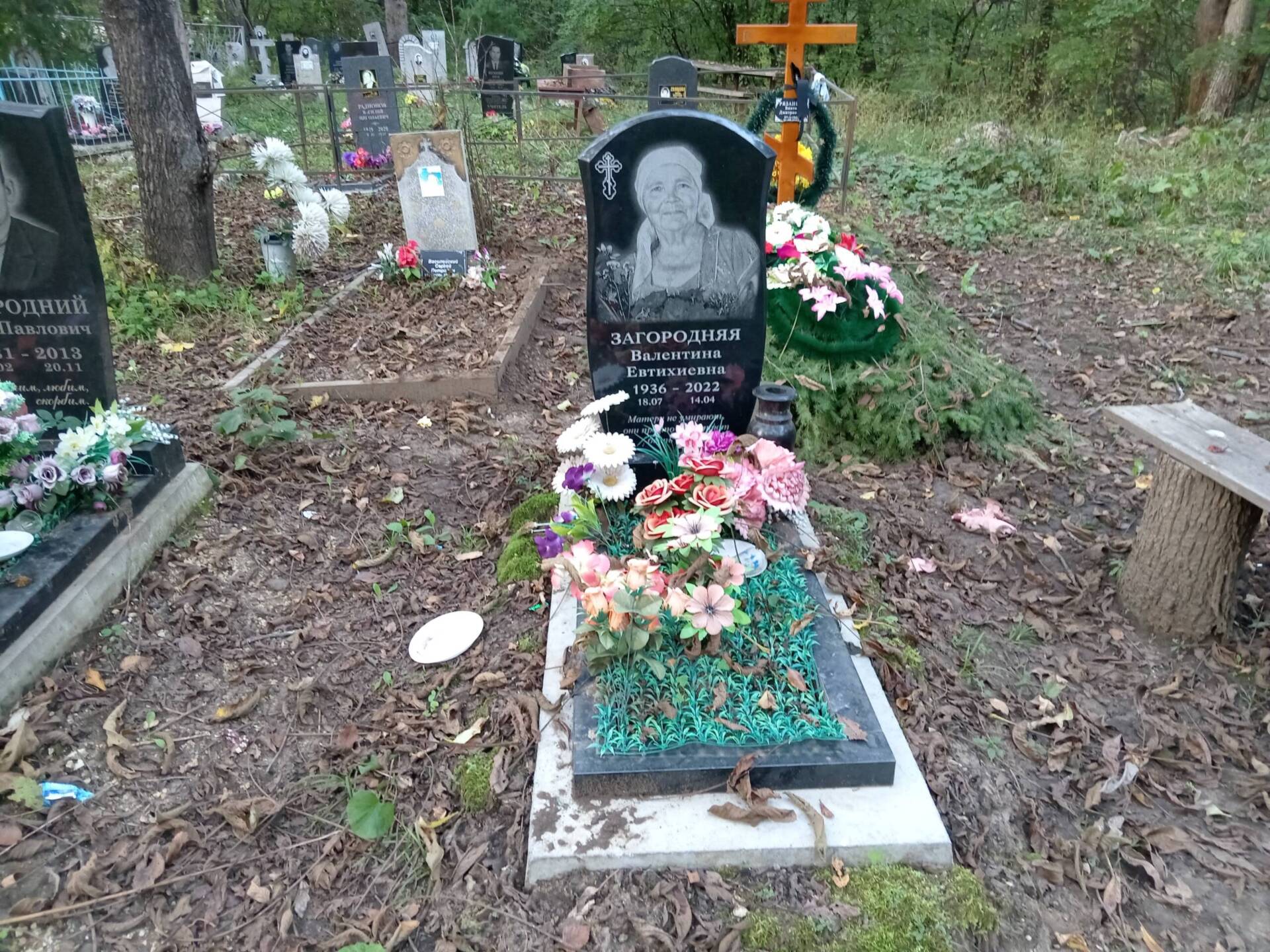 Загородняя Валентина Евтихиевна