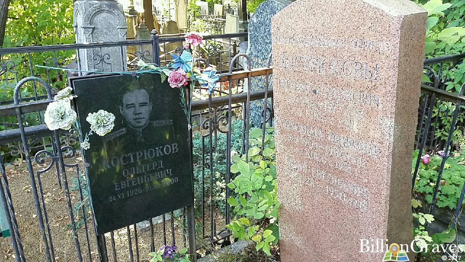 Кострюкова Александра Ивановна