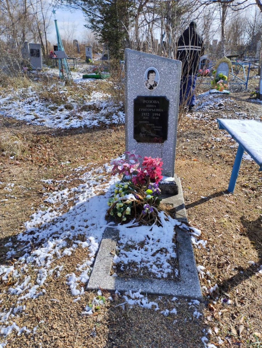 Розова Нина Григорьевна