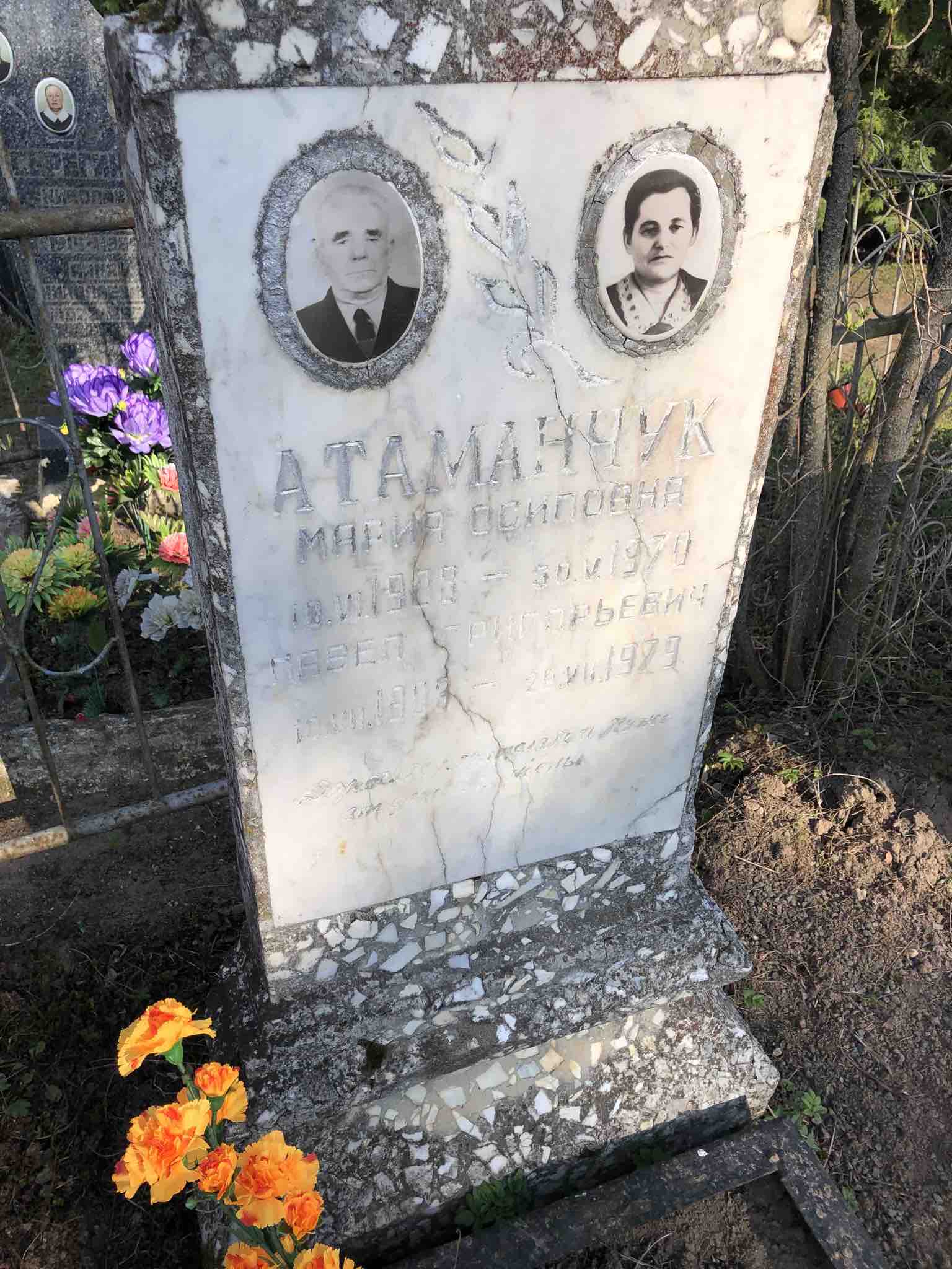 Атаманчук Мария Осиповна