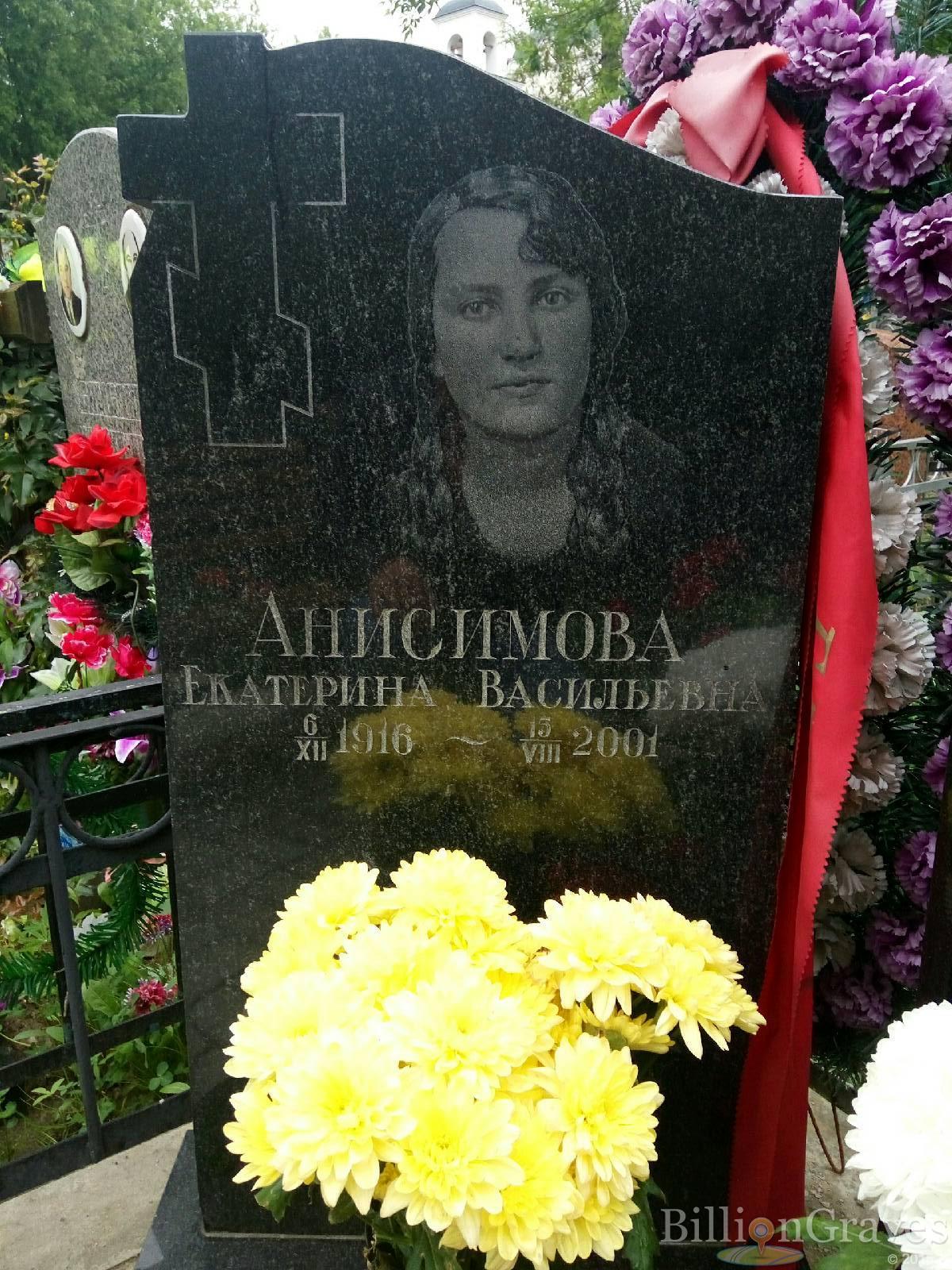 Анисимова Екатерина Васильевна