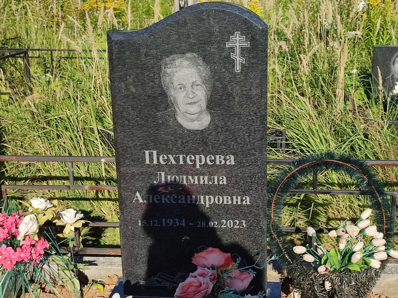 Пехтерева