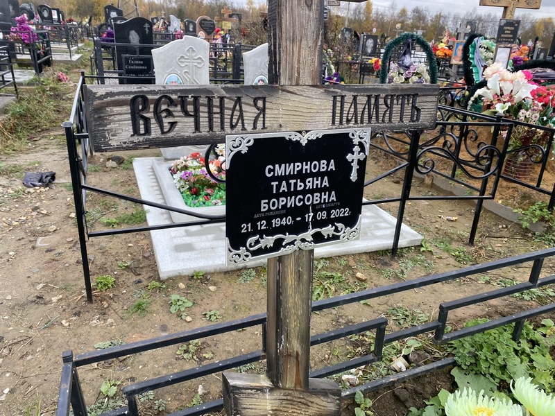 Смирнова