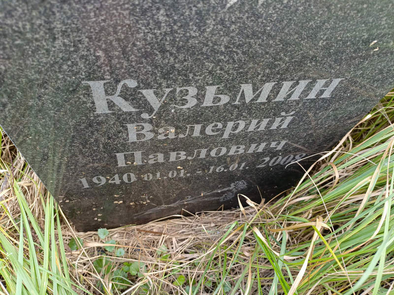 Кузьмин