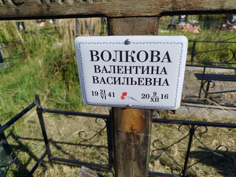Волкова