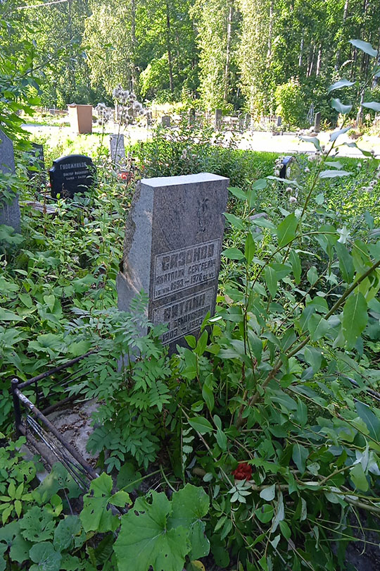 Сазонов Анатолий Сергеевич