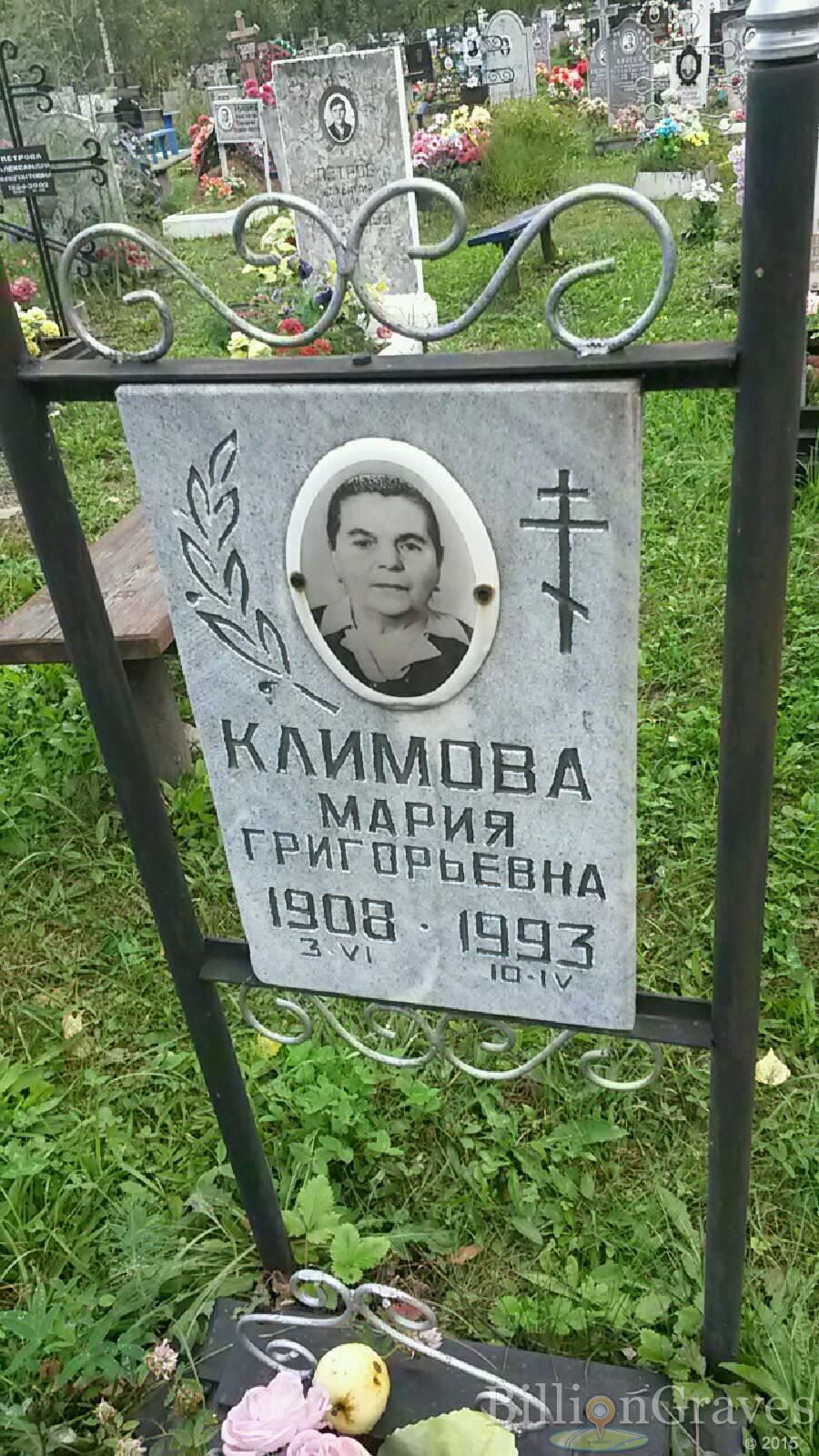 Климова Мария Григорьевна