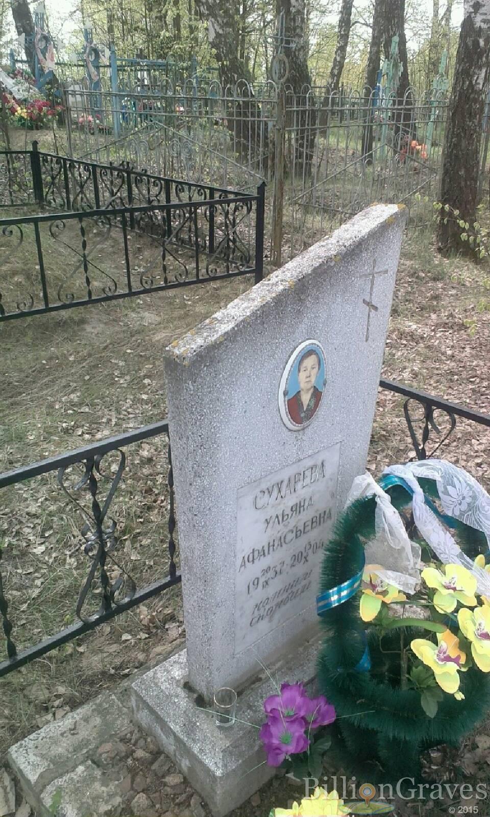 Сухарева Ульяна Афанасьевна