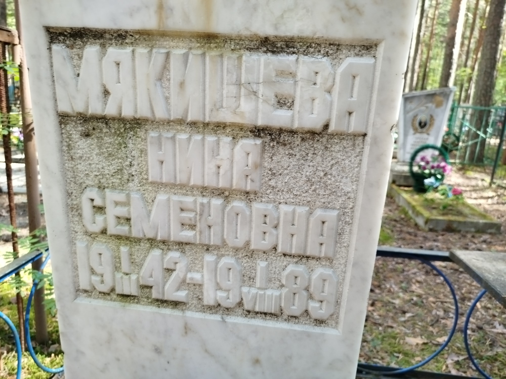 Мякишева Нина Семеновна