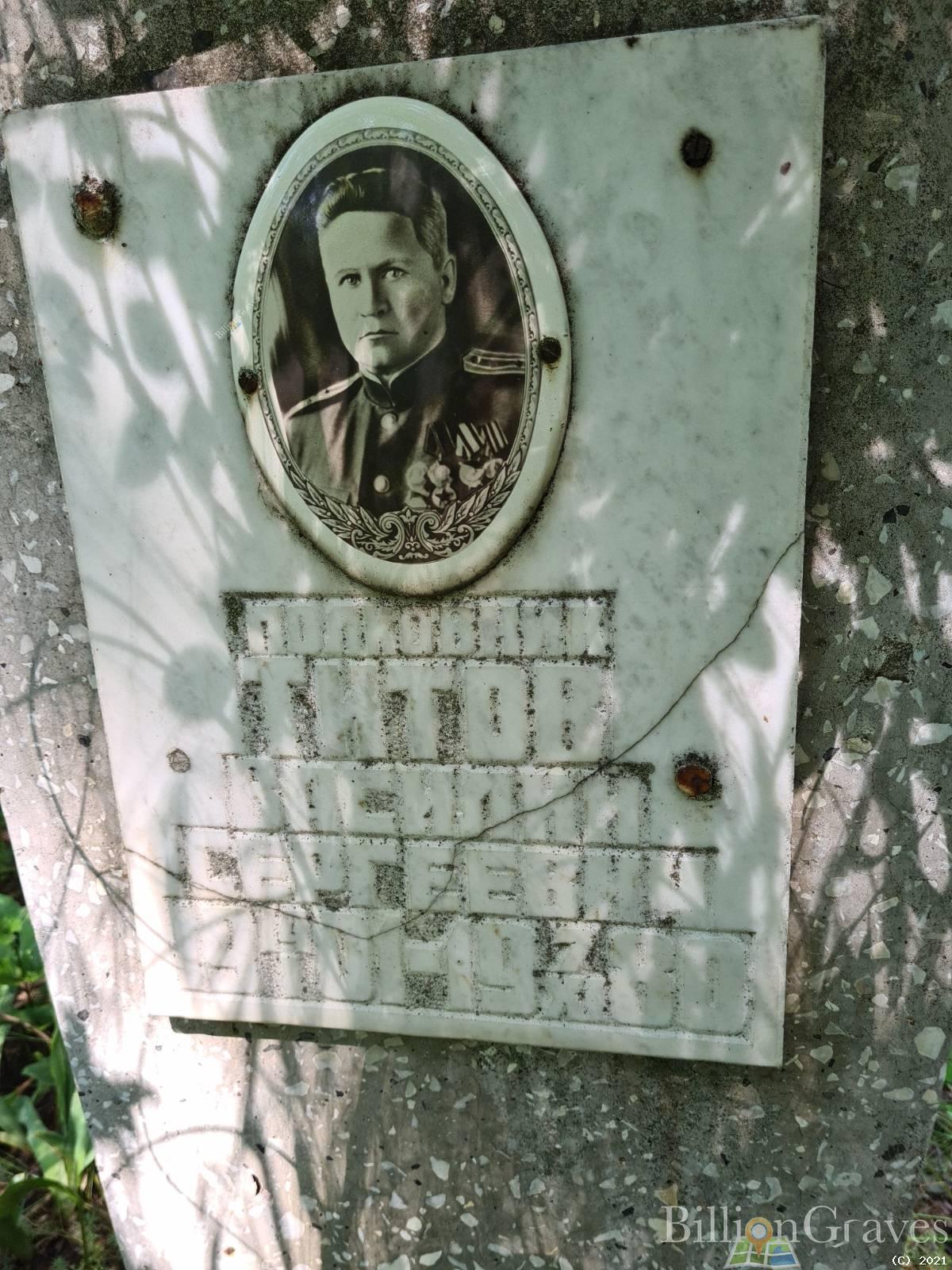 Титов Василий Сергеевич