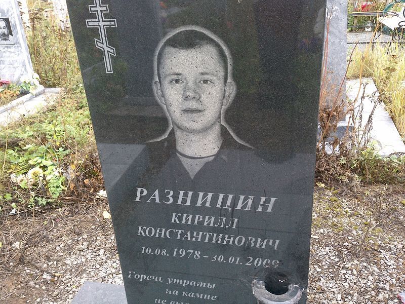 Разницин