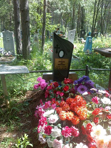Воробьева Зоя Николаевна