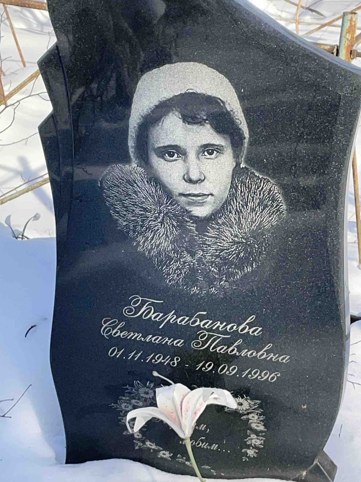 Барабанова Светлана Павловна