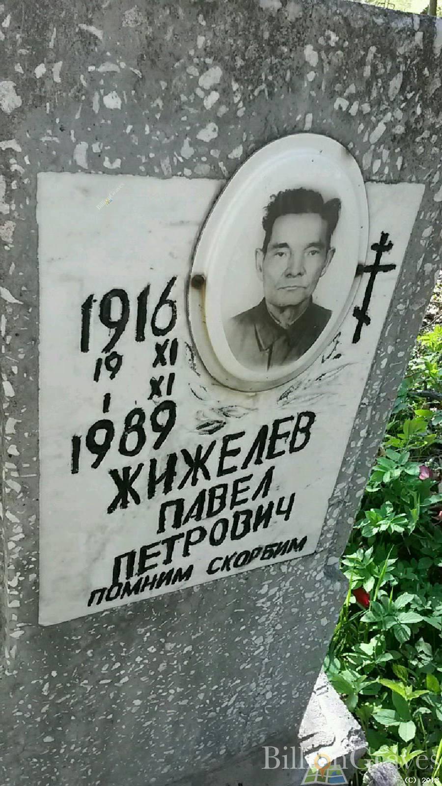 жижелов павел петрович