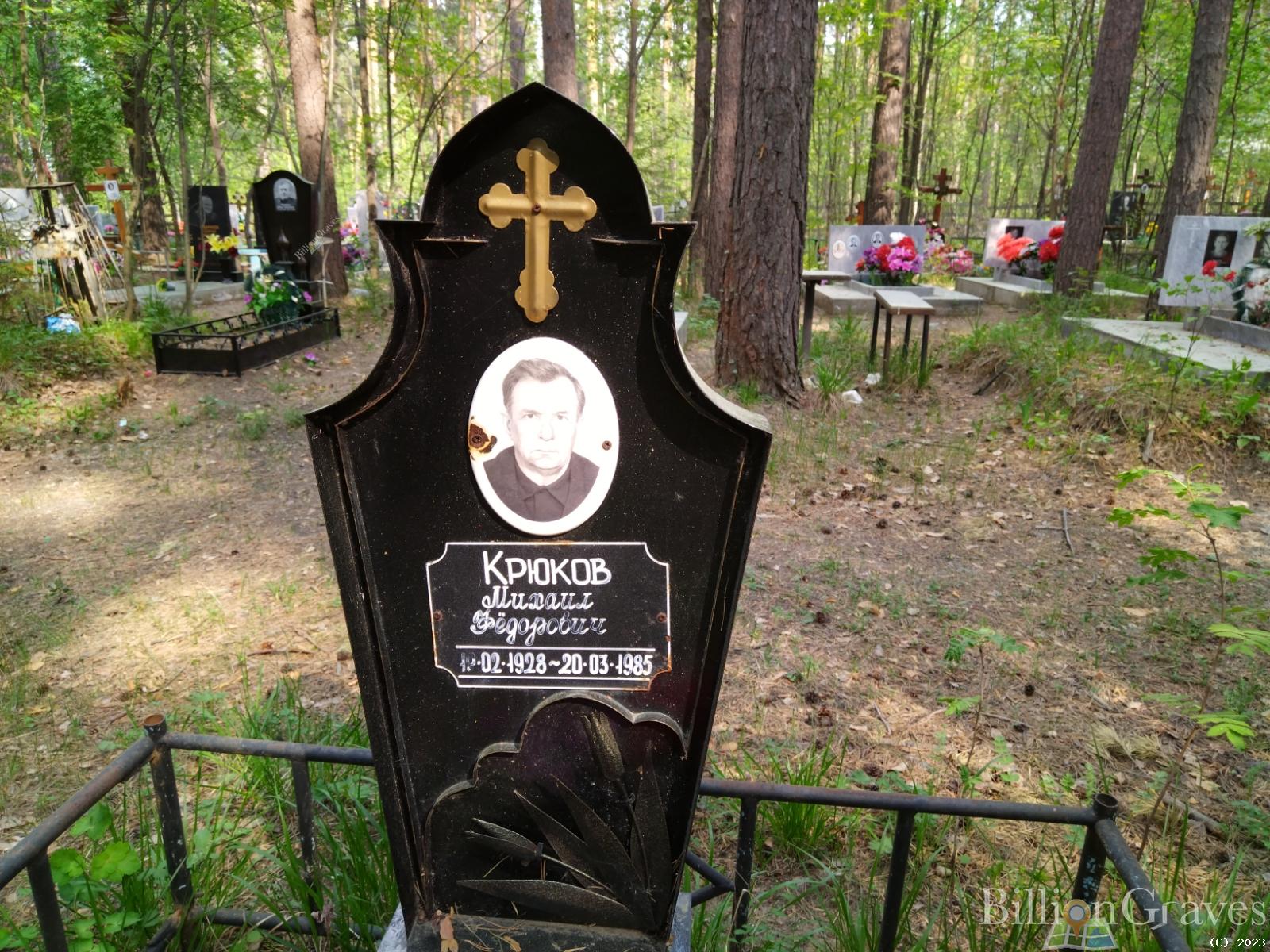 Крюков Михаил Федорович