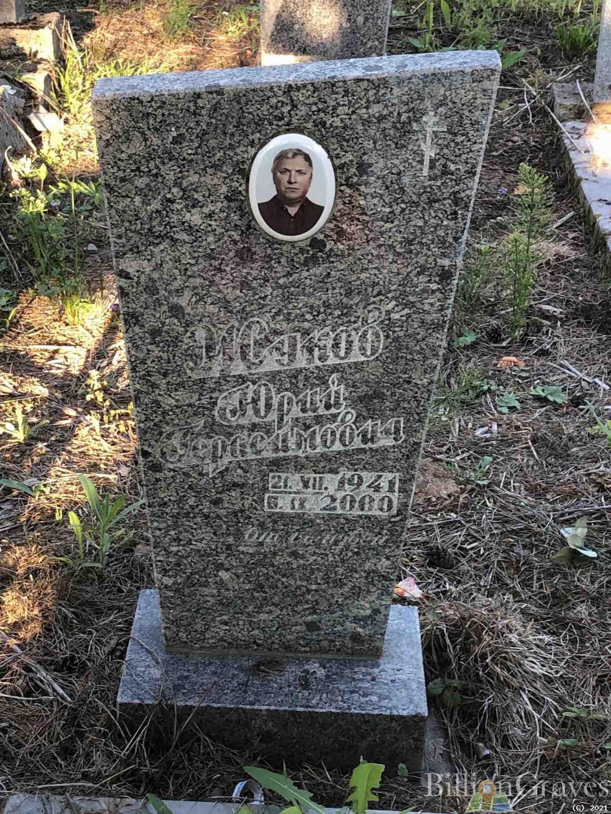 Жуков Юрий Герасимович