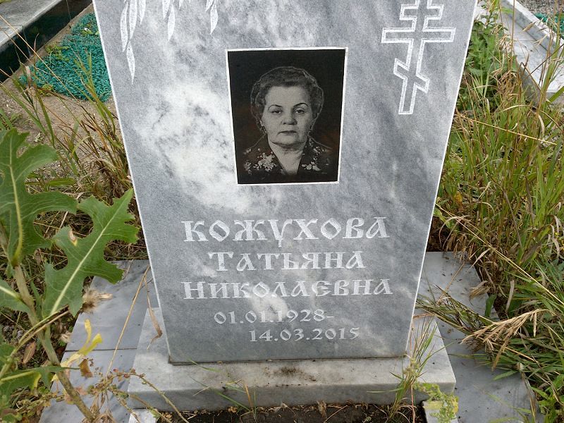 Кожухова