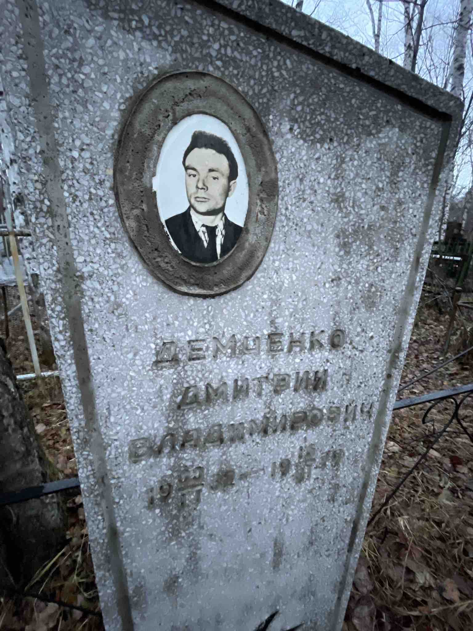 Демченко Дмитрий Владимирович