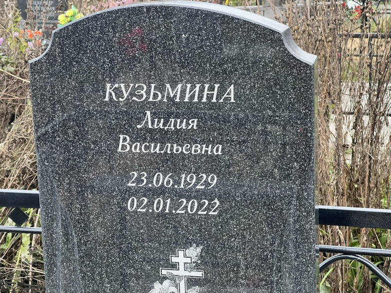 Кузьмина