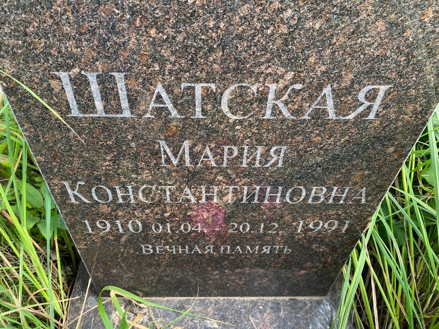 Шатская