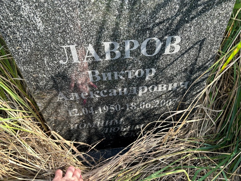 Лавров