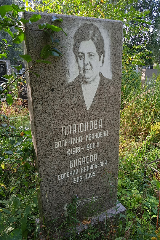 Платонова Валентина Ивановна