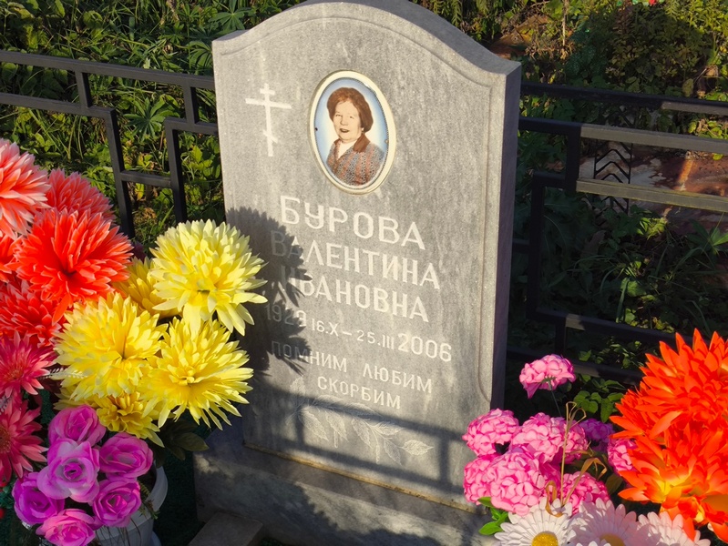 Бурова