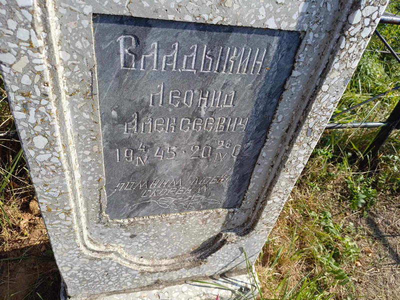 Владыкин