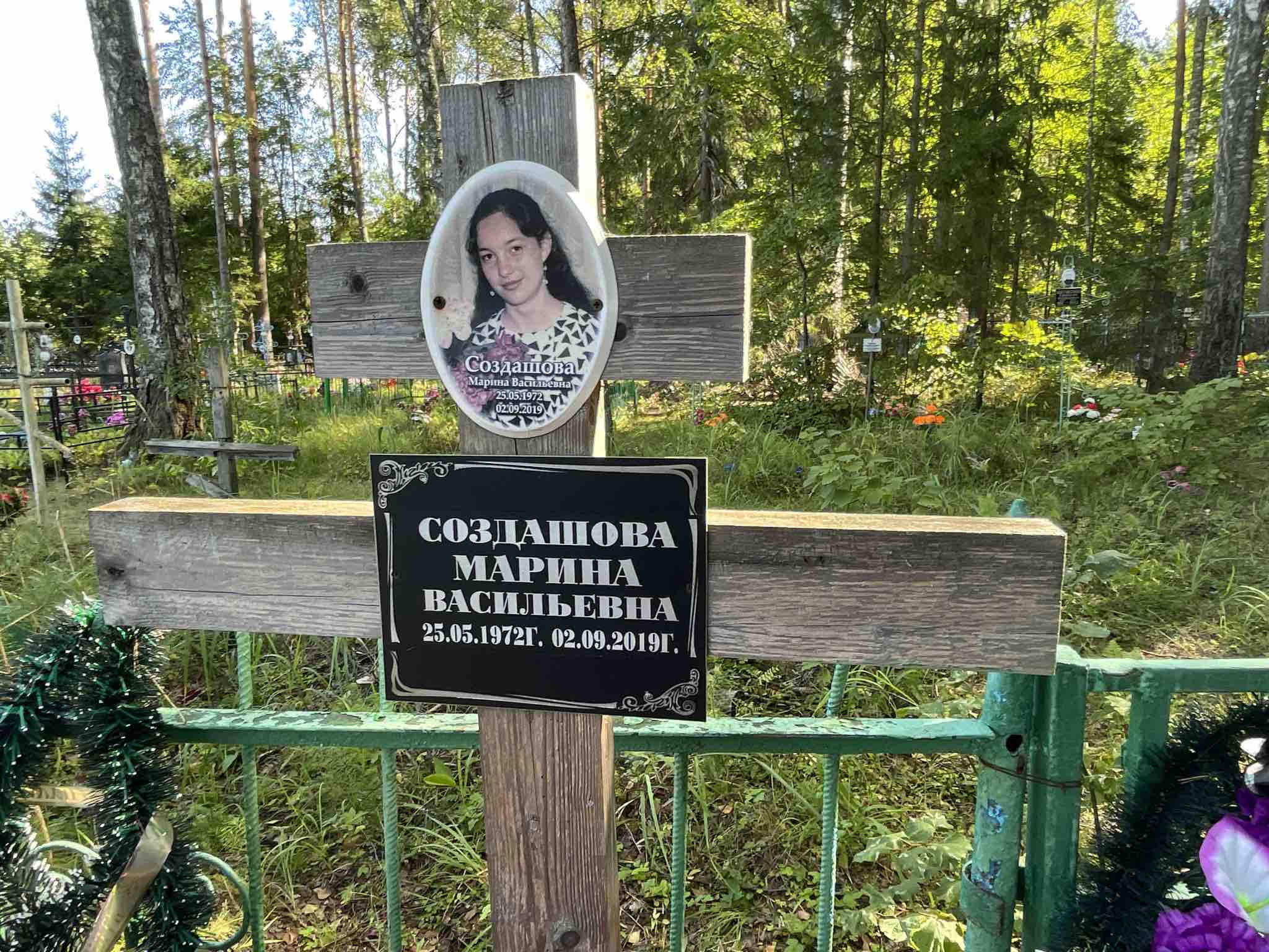 Создашова Марина Васильевна