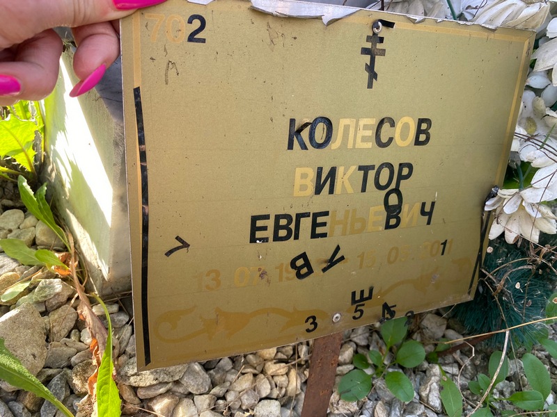 Колесов