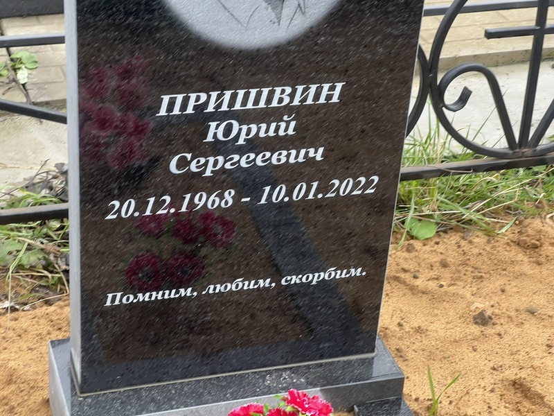 Пришвин