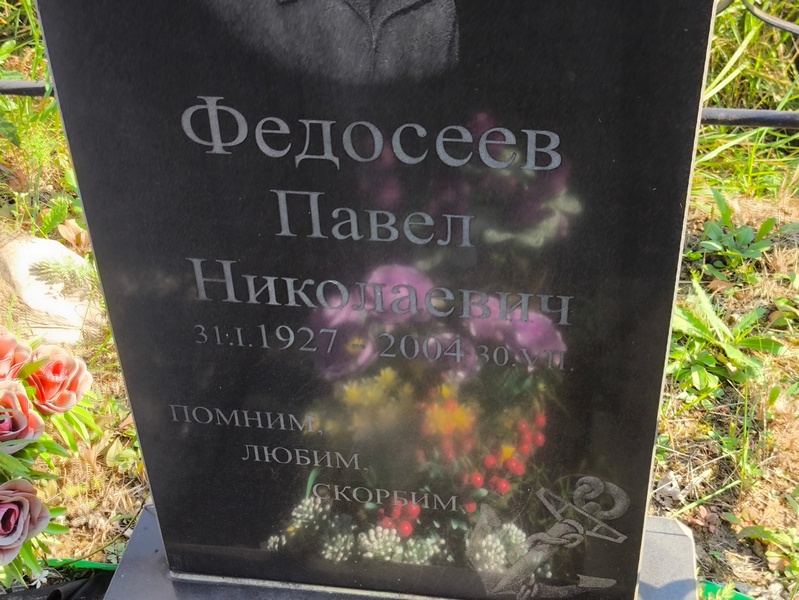 Федосеев