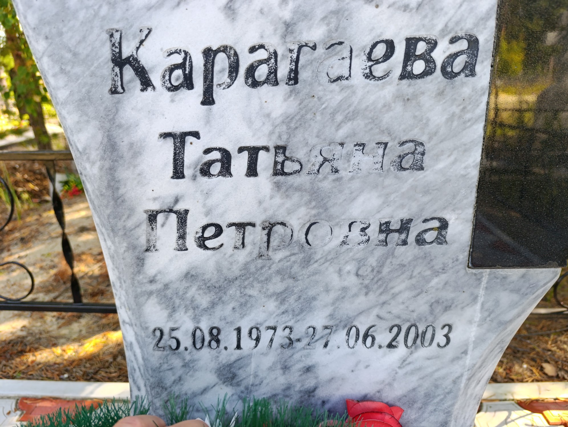 Карагаева Татьяна Петровна