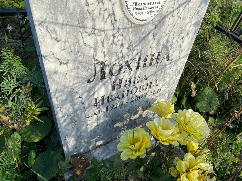 Лохина