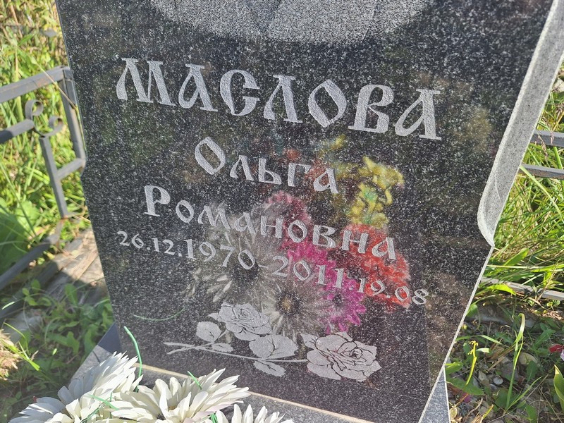 Маслова