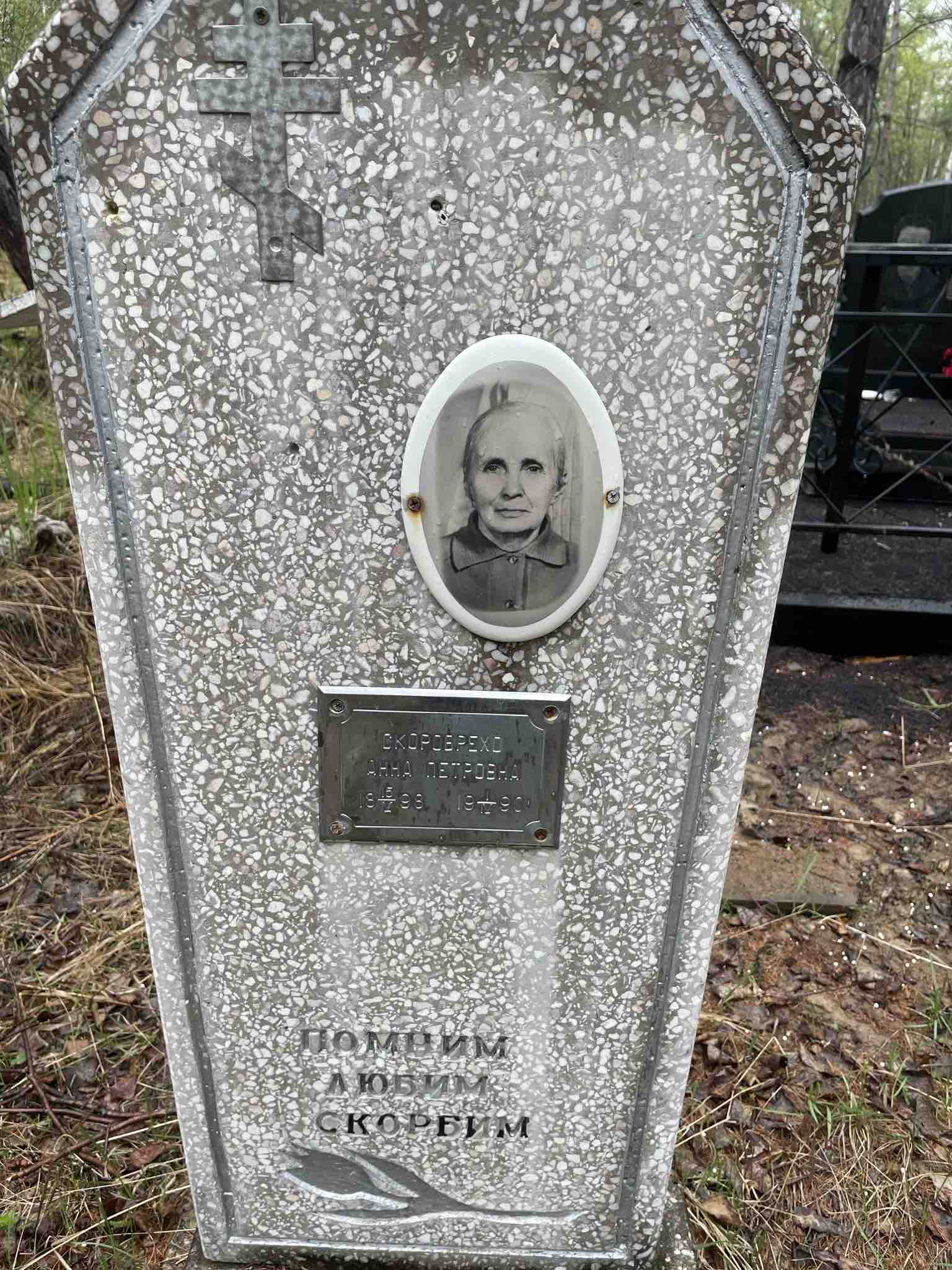 Скоробрехо Анна Петровна