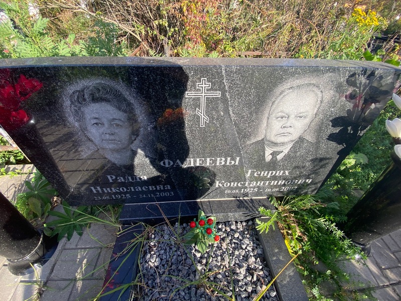 Радда Фадеева Николаевна
