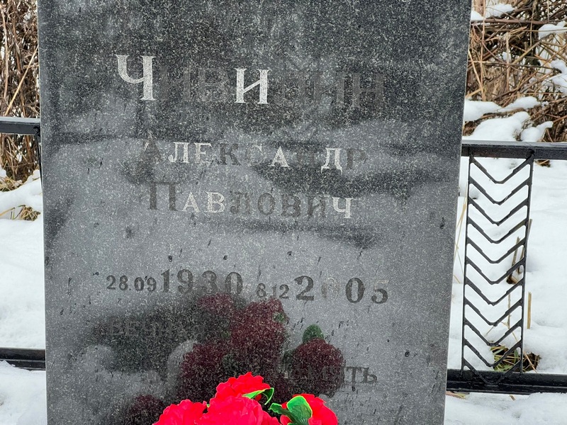 Чивилин