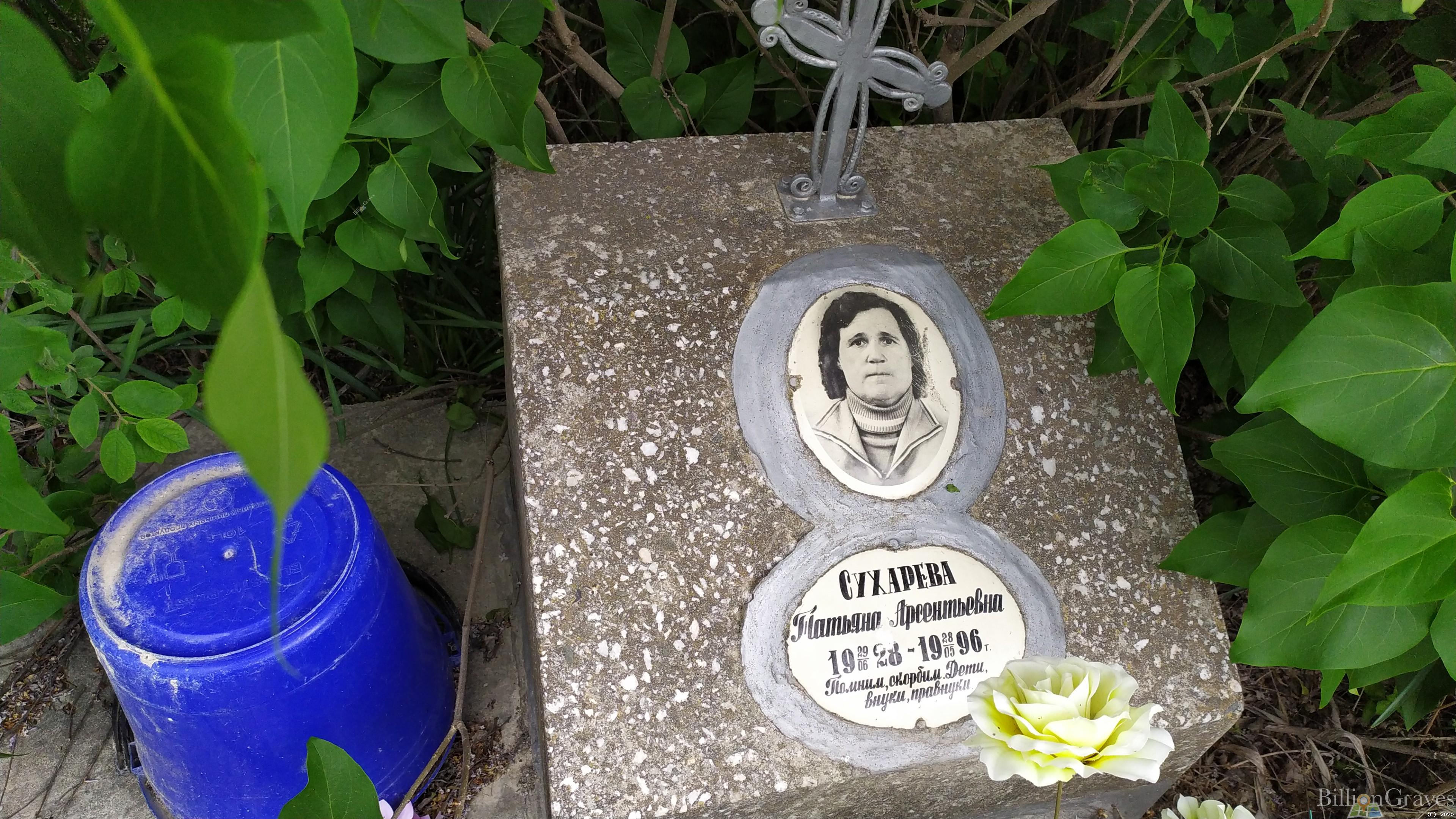 Сухарева Татьяна Арсентьевна
