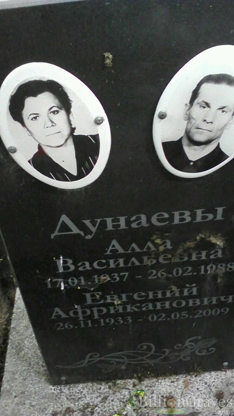Дунаев Евгений Африканович