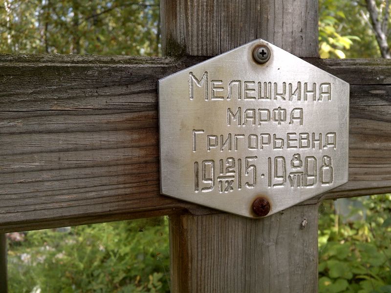 Марфа Мелешкина Григорьевна