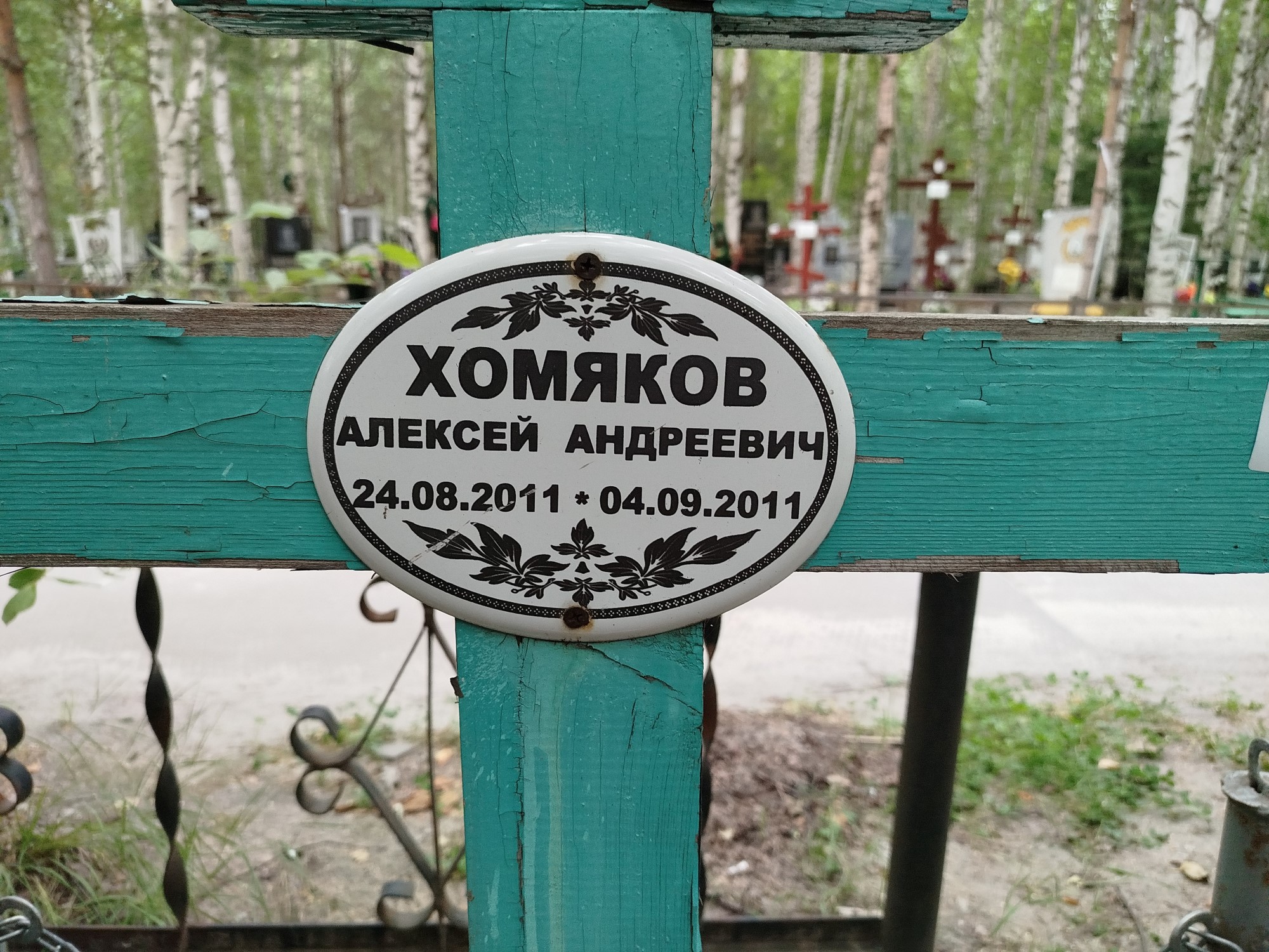 Хомяков Алексей Андреевич